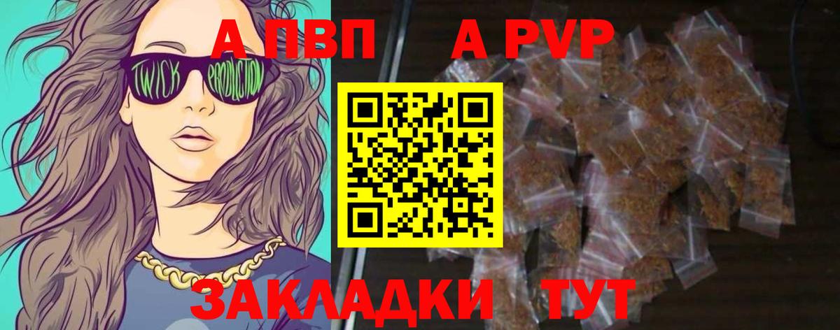 APVP кристаллы  Вход с VPN  APVP  Ялуторовск 
