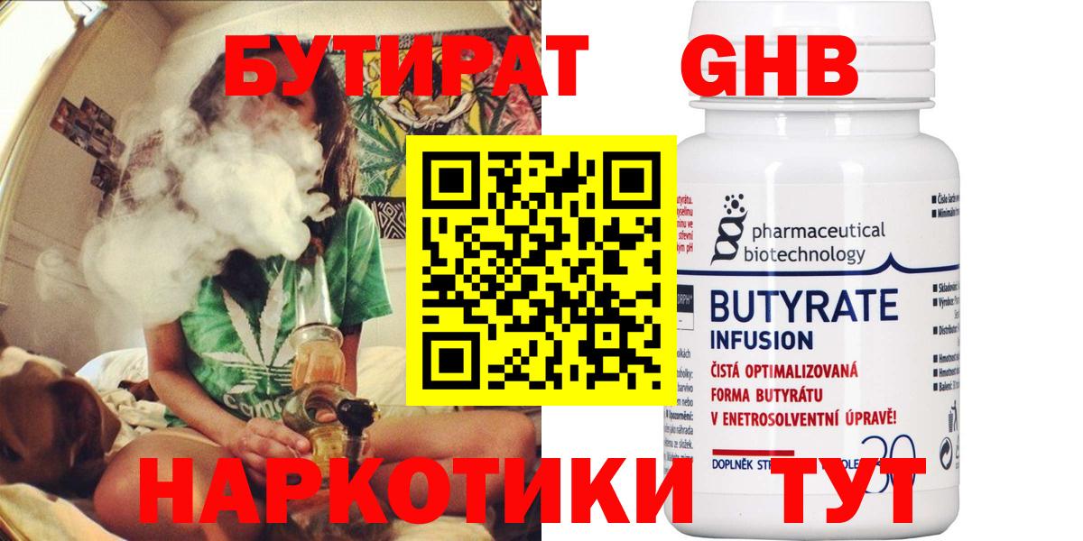 Ялуторовск  Бутират оксибутират  Вход с VPN 