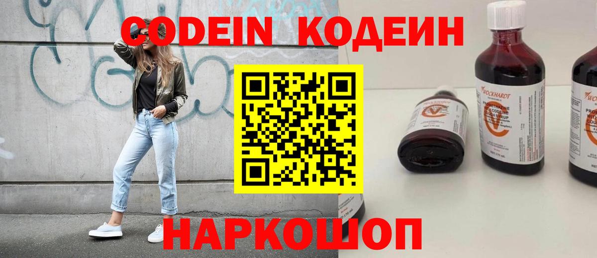 Ялуторовск  Кодеин Purple Drank  Кодеин напиток Lean (лин)  Вход с VPN 