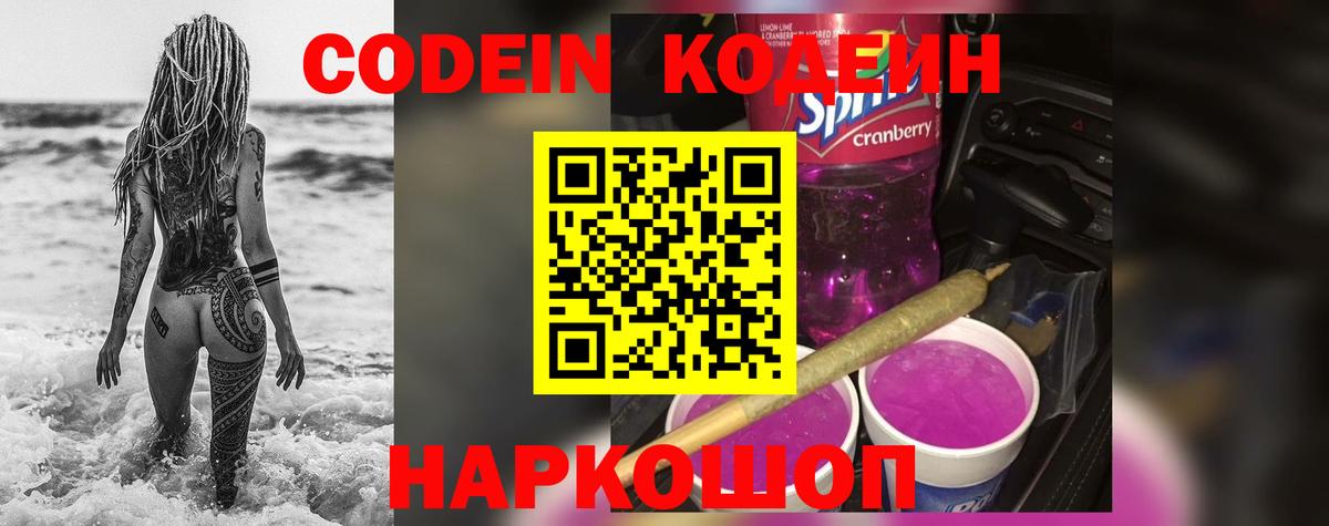 Кодеин напиток Lean (лин) Ялуторовск