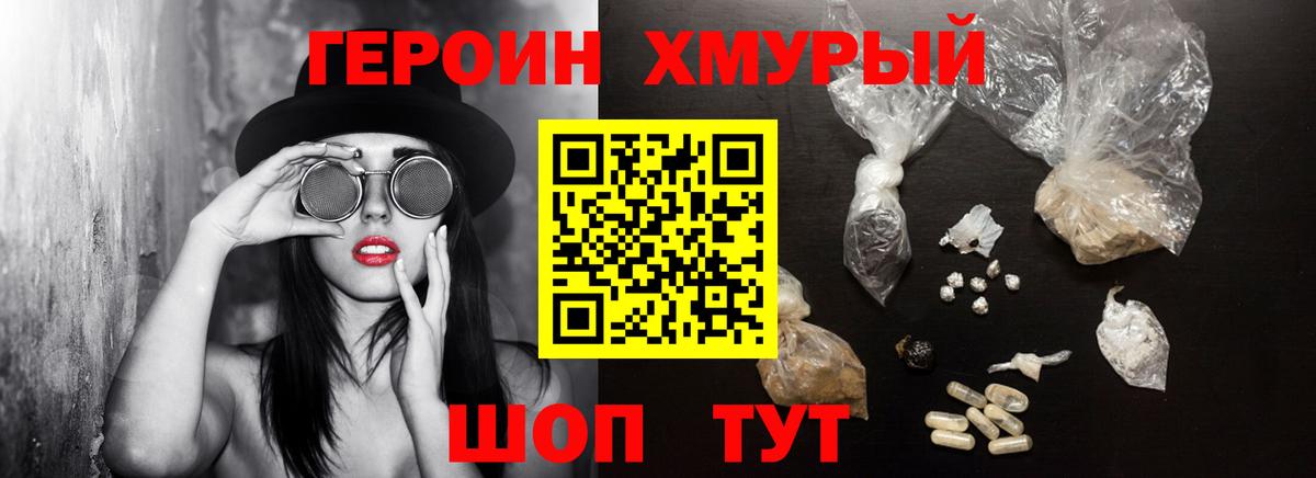 ГЕРОИН  Героин герыч  Вход с VPN  Ялуторовск 