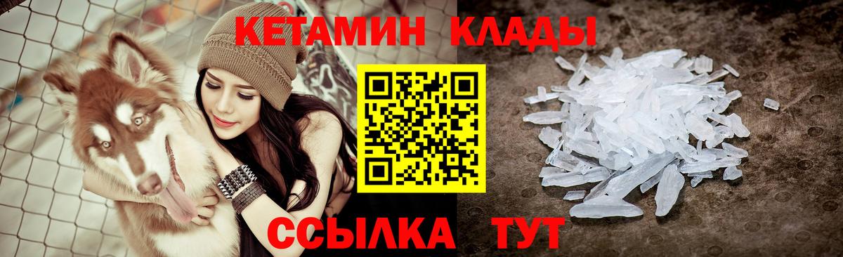 КЕТАМИН VHQ  Кетамин VHQ  Вход с VPN  Ялуторовск 