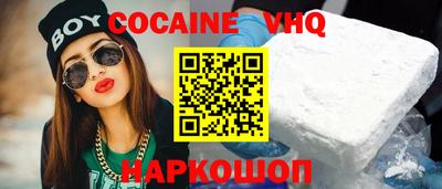 кокаин VHQ Ливны