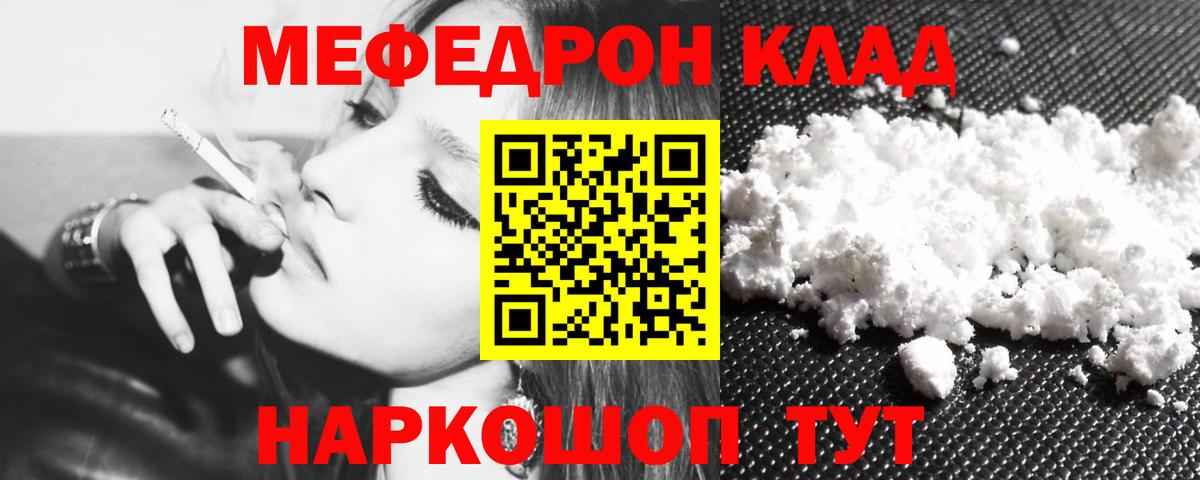 Мефедрон mephedrone  МЯУ-МЯУ  Ялуторовск  Мефедрон  Мефедрон 4 MMC  гидра вход  Вход с VPN 