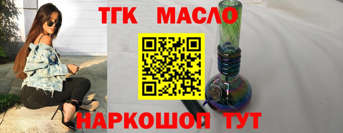 Дистиллят ТГК вейп с тгк  Вход с VPN  купить наркоту  Ялуторовск 